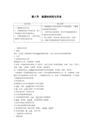 高中物理 第四章 机械能和能源 第八节 能源的利用与开发学案 粤教版必修2-粤教版高一必修2物理学案
