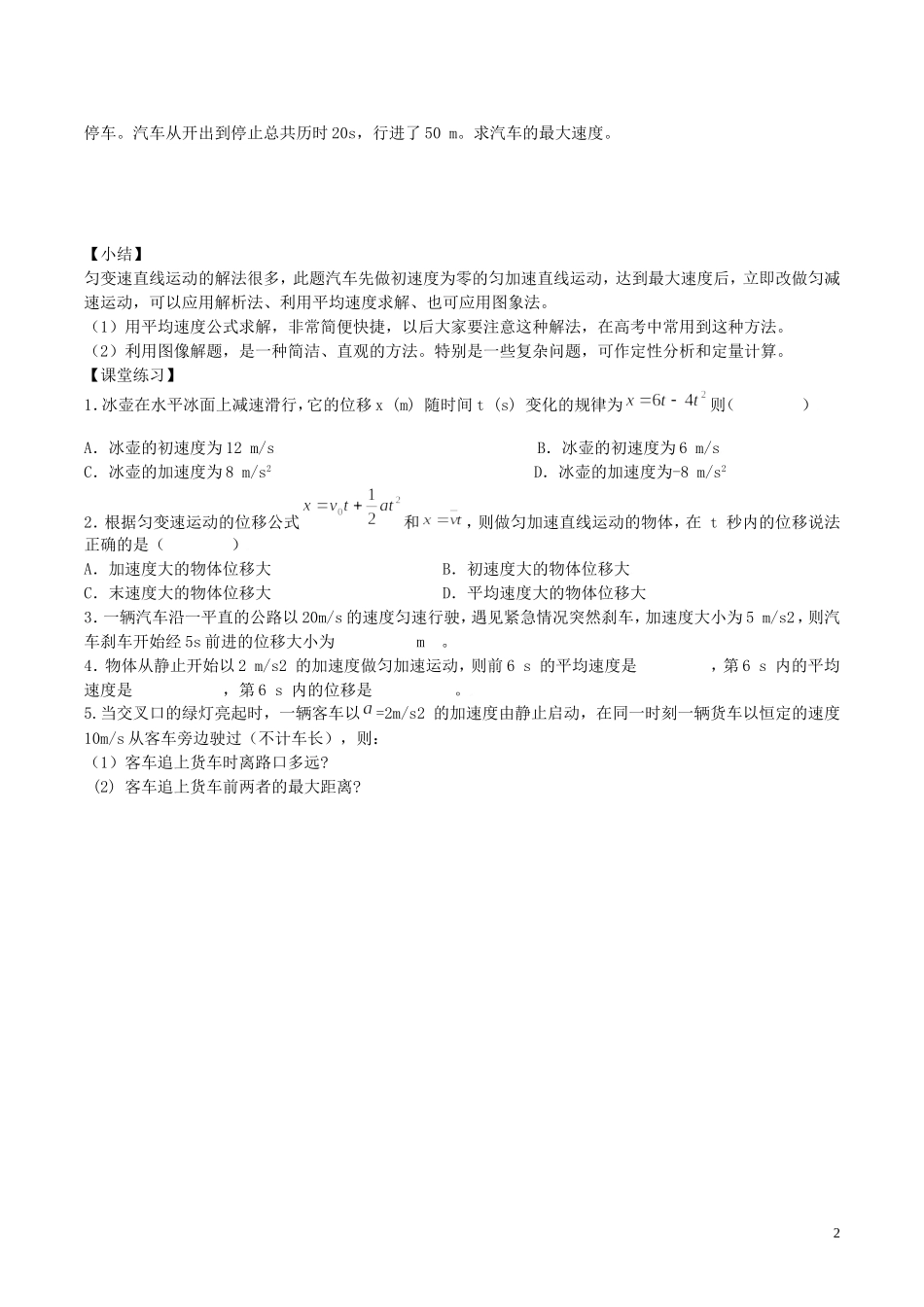 高中物理《匀变速直线运动的位移与时间的关系》学案（无答案）新人教版必修1-新人教版高一必修1物理学案_第2页