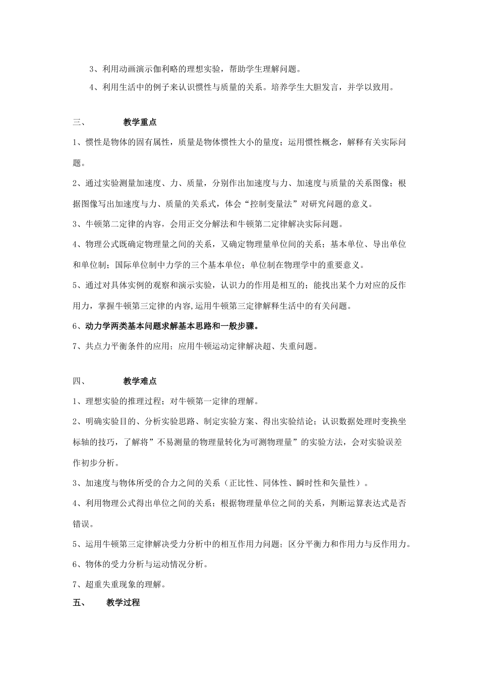 高中物理 第四章牛顿运动定律章末复习教案 新人教版必修1_第2页