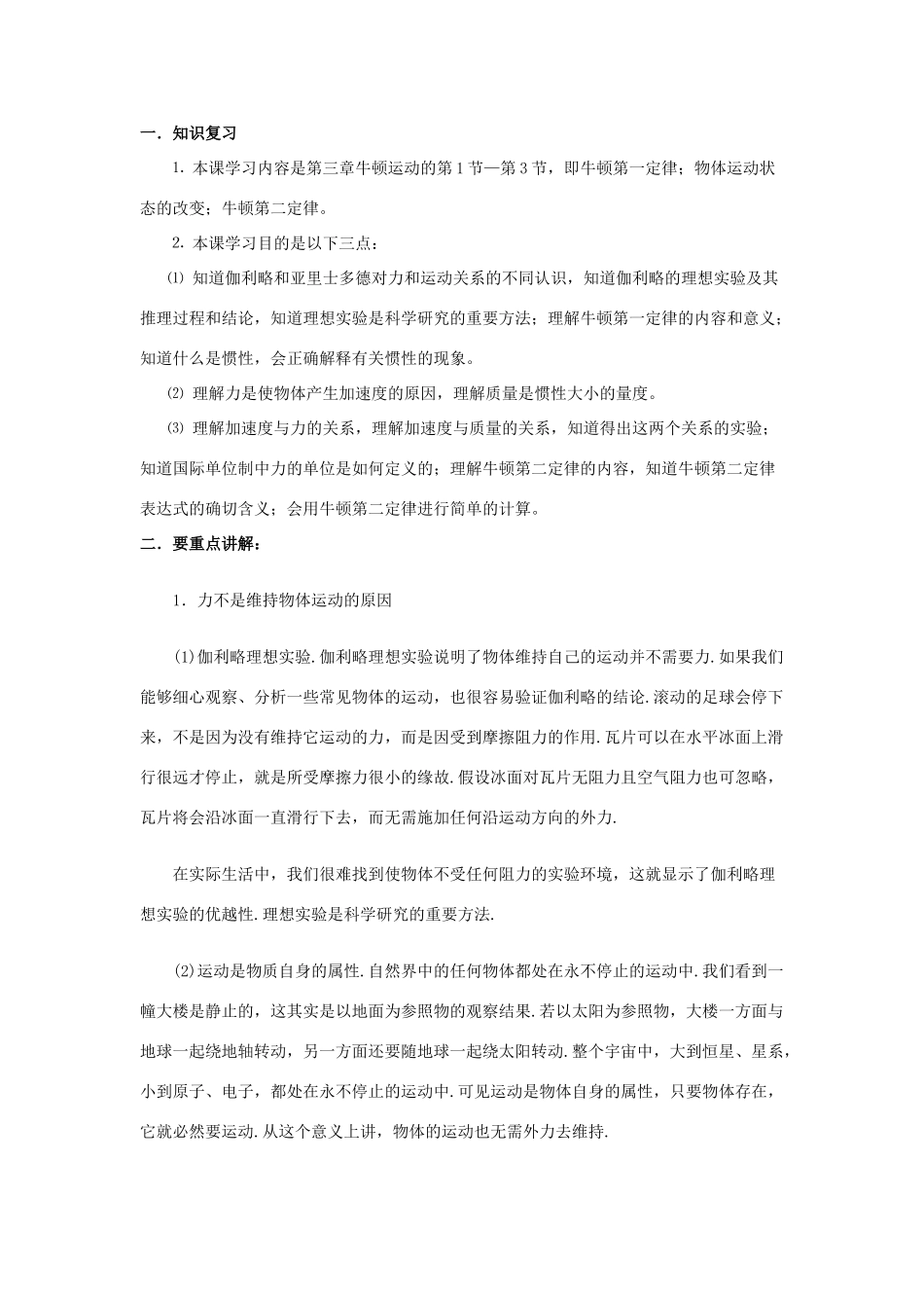 高中物理 第四章牛顿运动定律章末复习教案 新人教版必修1_第3页