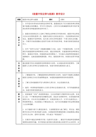 高中物理《能量守恒定律与能源》教案4 新人教版必修2