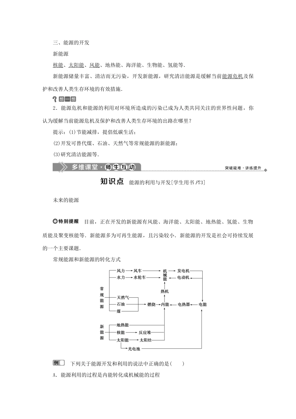高中物理 第四章 机械能和能源 第八节 能源的利用与开发学案 粤教版必修2-粤教版高中必修2物理学案_第2页