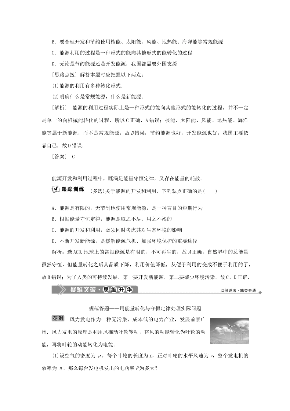 高中物理 第四章 机械能和能源 第八节 能源的利用与开发学案 粤教版必修2-粤教版高中必修2物理学案_第3页