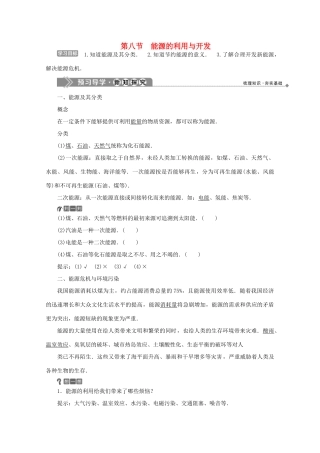 高中物理 第四章 机械能和能源 第八节 能源的利用与开发学案 粤教版必修2-粤教版高中必修2物理学案