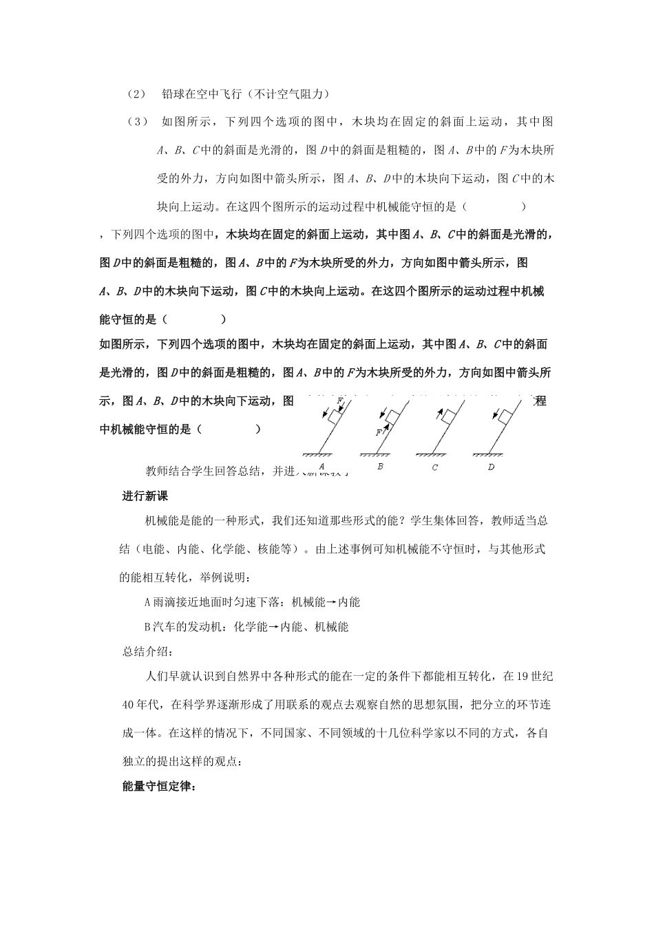 高中物理《能量守恒定律与能源》教案5 新人教版必修2_第2页