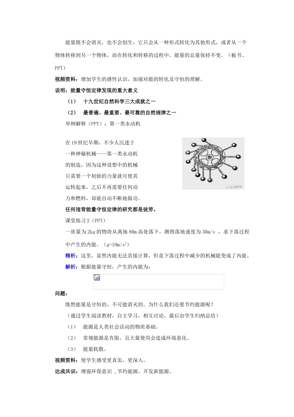 高中物理《能量守恒定律与能源》教案5 新人教版必修2_第3页