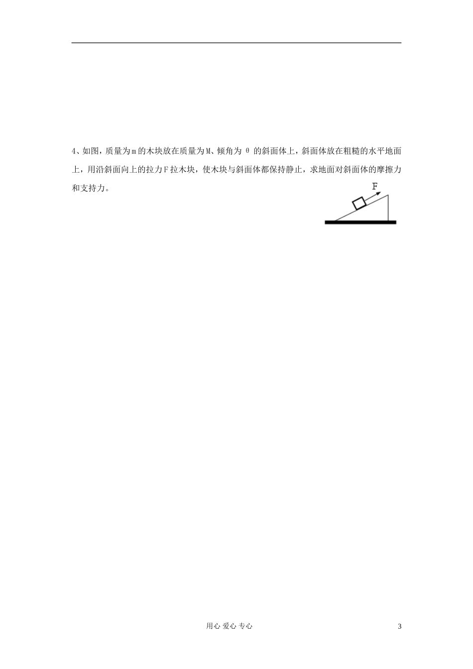 高中物理 第四章牛顿运动定律章末复习学案学案 新人教版必修1 _第3页