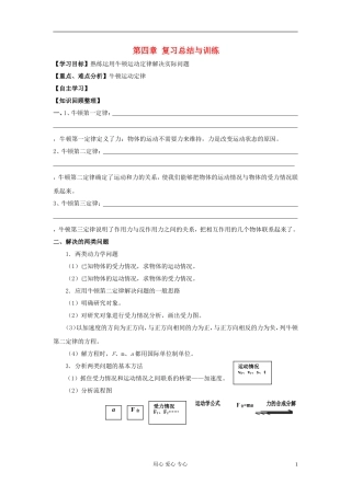高中物理 第四章牛顿运动定律章末复习学案学案 新人教版必修1 