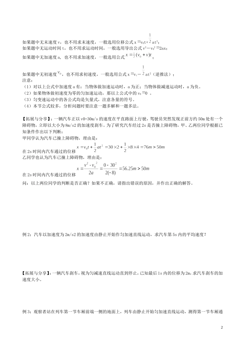 高中物理《匀变速直线运动的位移与速度的关系》学案（无答案）新人教版必修1-新人教版高一必修1物理学案_第2页