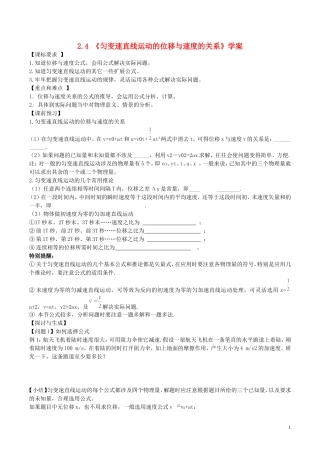 高中物理《匀变速直线运动的位移与速度的关系》学案（无答案）新人教版必修1-新人教版高一必修1物理学案