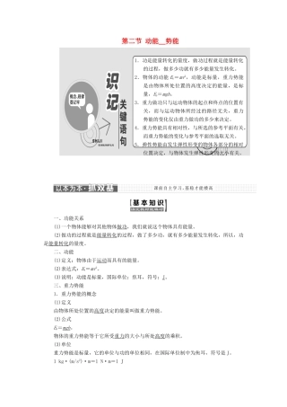 高中物理 第四章 机械能和能源 第二节 动能 势能教学案 粤教版必修2-粤教版高一必修2物理教学案