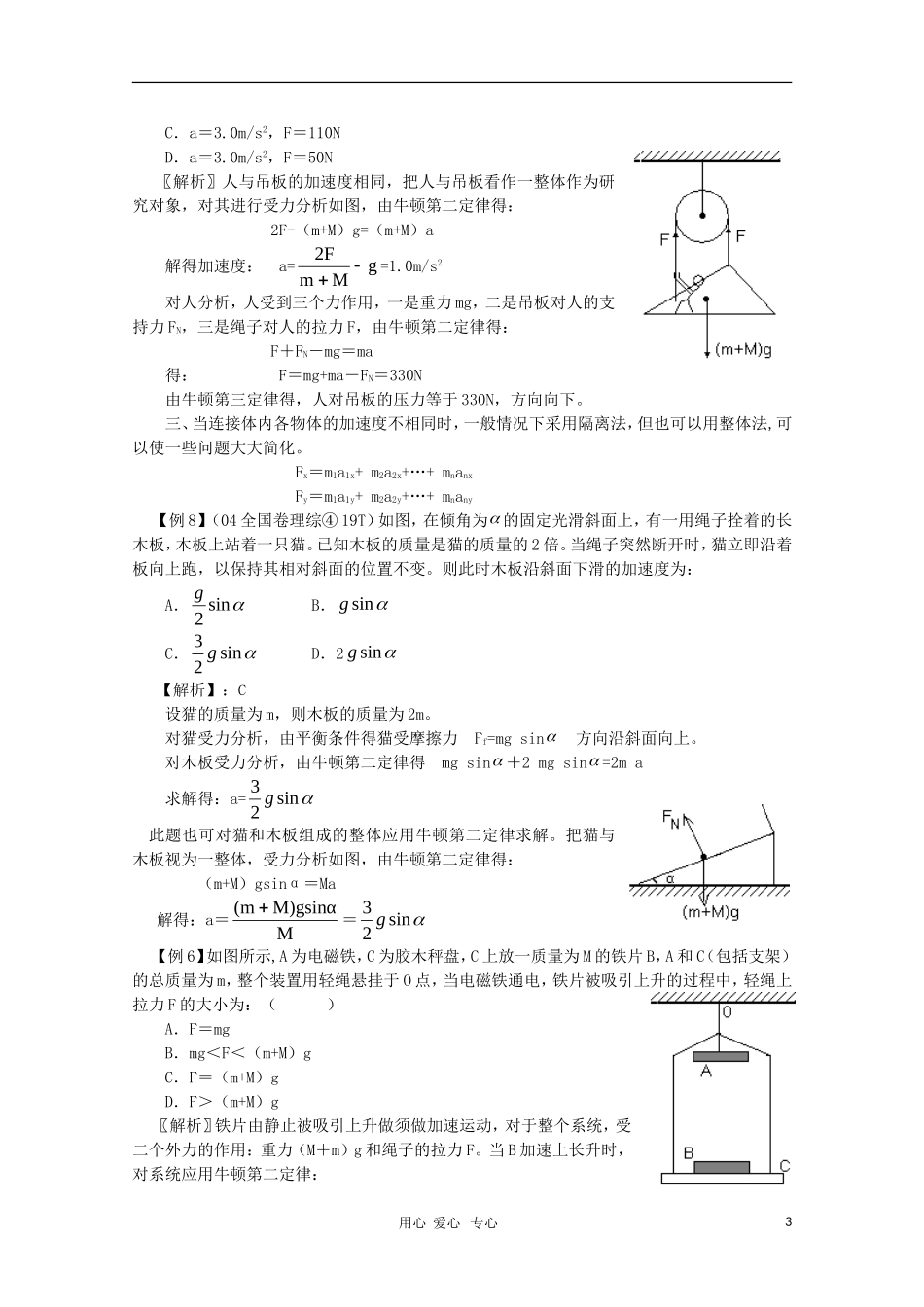 高中物理 隔离法和整体法在牛顿运动定律中的应用复习素材 新人教版_第3页