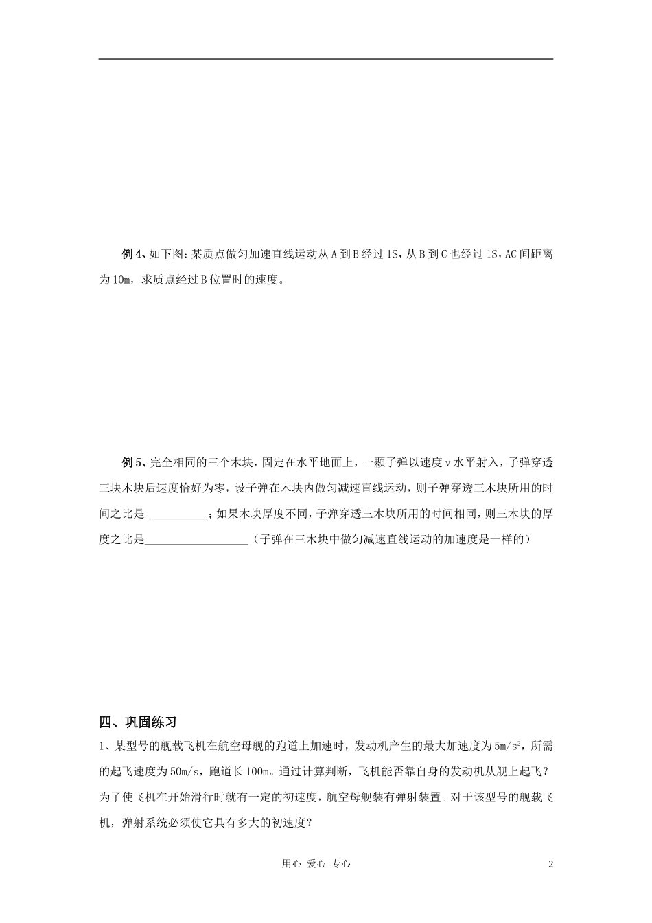 高中物理《匀变速直线运动的位移与速度的关系》学案1 新人教版必修1_第2页