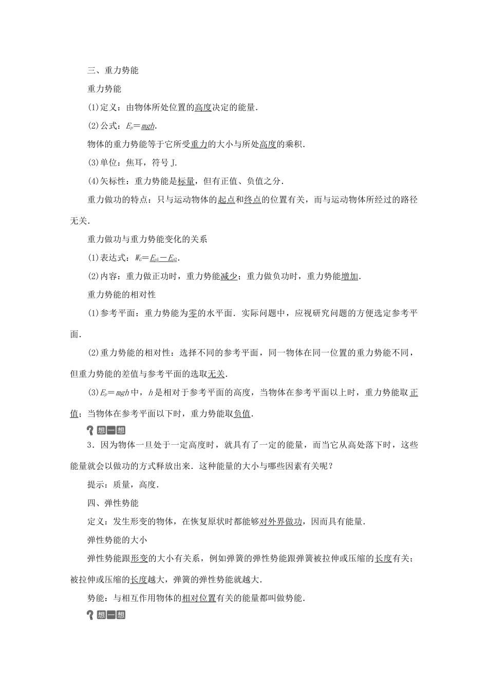 高中物理 第四章 机械能和能源 第二节 动能 势能学案 粤教版必修2-粤教版高中必修2物理学案_第2页