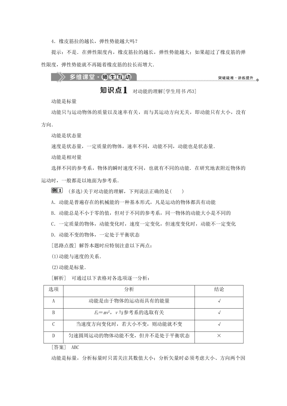 高中物理 第四章 机械能和能源 第二节 动能 势能学案 粤教版必修2-粤教版高中必修2物理学案_第3页