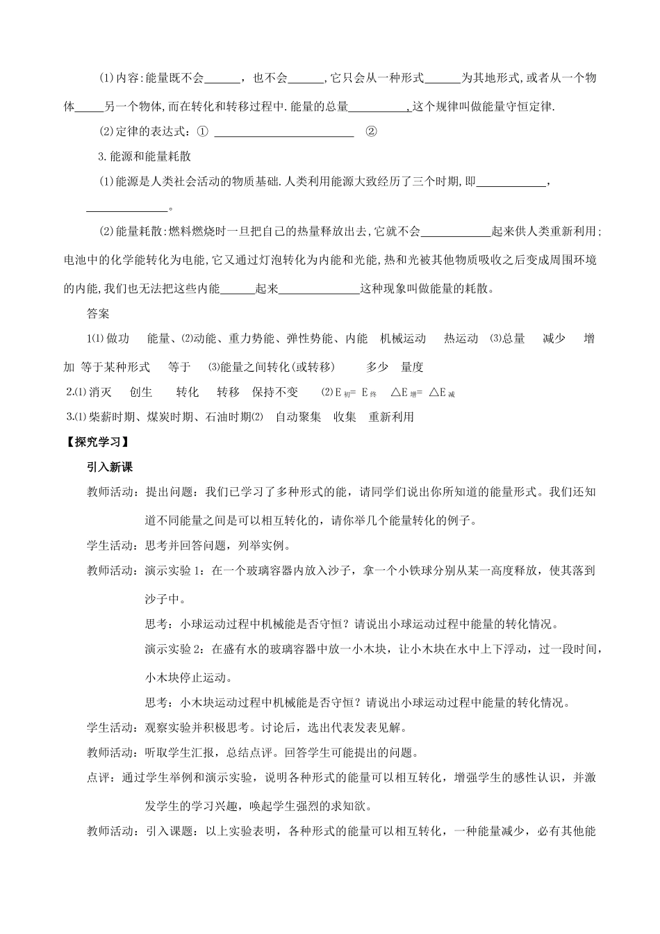 高中物理《能量守恒定律与能源》教案9 新人教版必修2_第2页