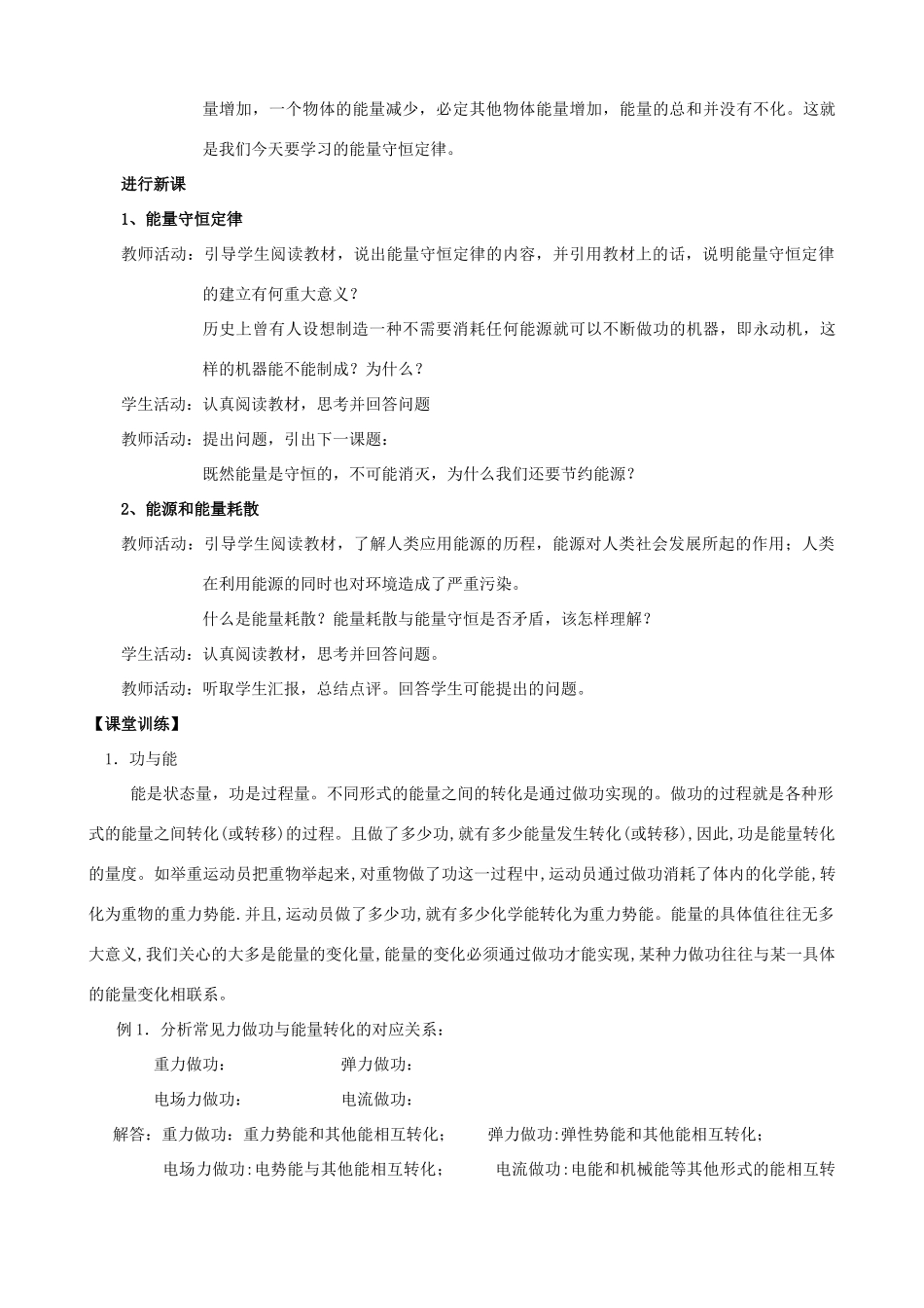 高中物理《能量守恒定律与能源》教案9 新人教版必修2_第3页