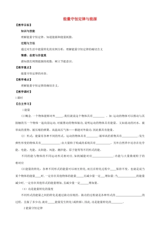 高中物理《能量守恒定律与能源》教案9 新人教版必修2