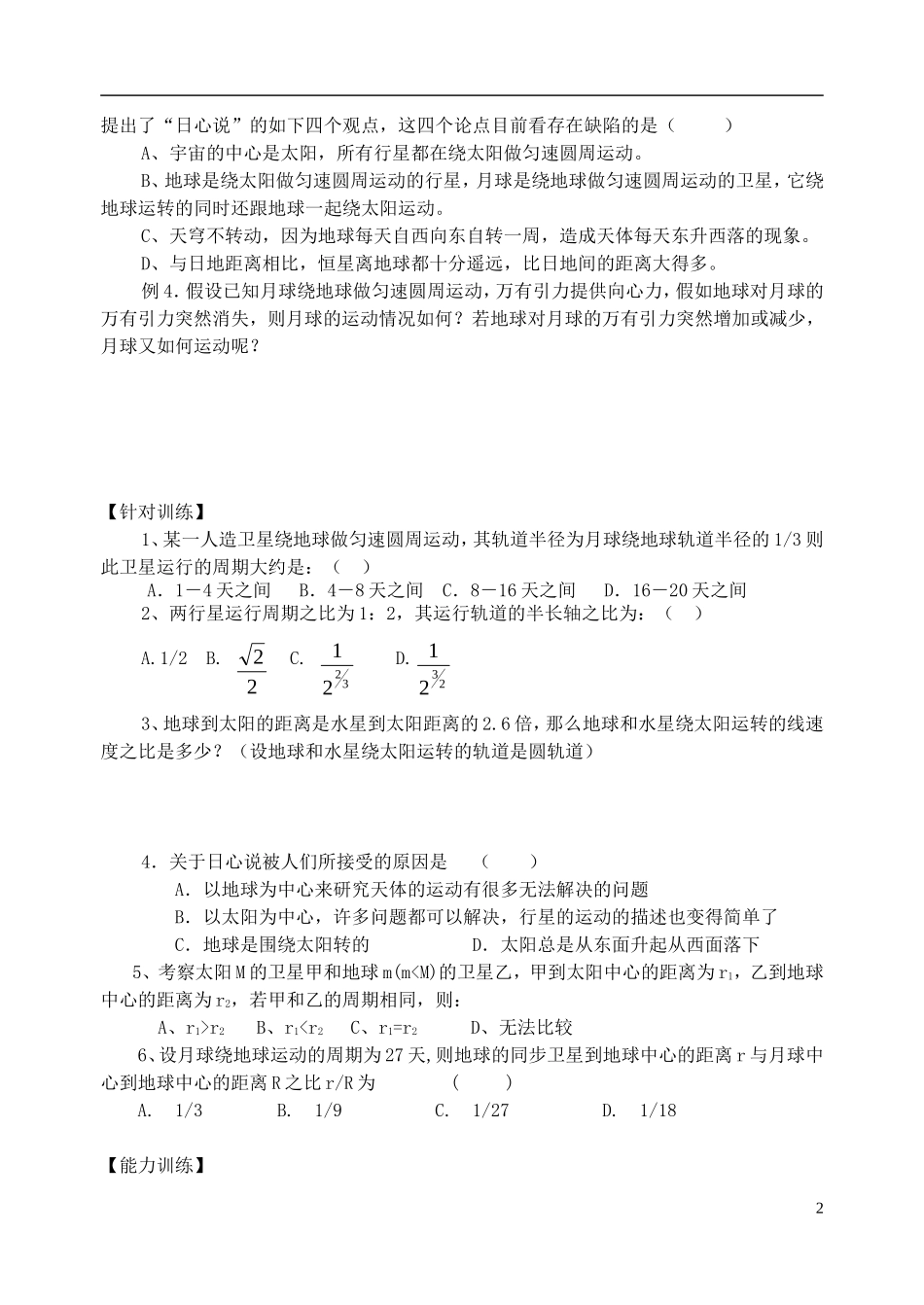 高中物理 行星的运动 太阳与行星间的引力复习学案 新人教版必修2-新人教版高一必修2物理学案_第2页