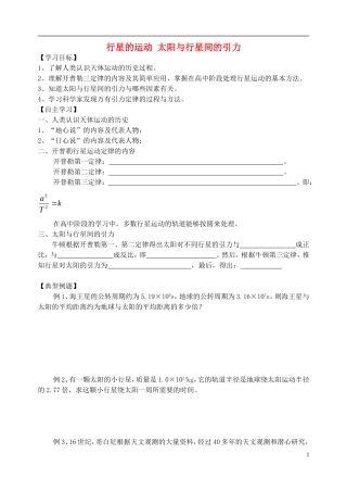 高中物理 行星的运动 太阳与行星间的引力复习学案 新人教版必修2-新人教版高一必修2物理学案