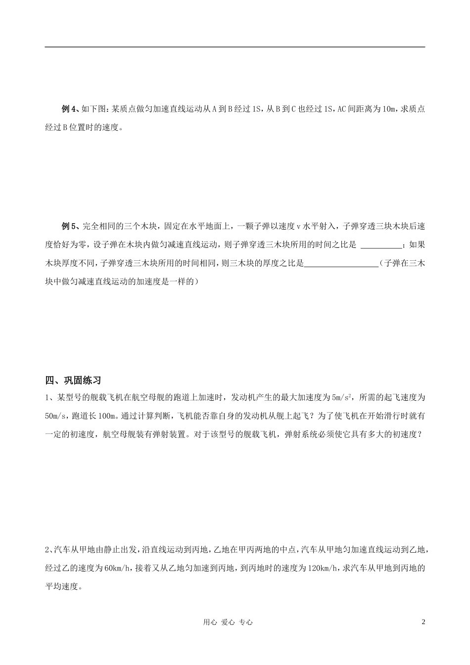 高中物理《匀变速直线运动的位移与速度的关系》学案2 新人教版必修1_第2页