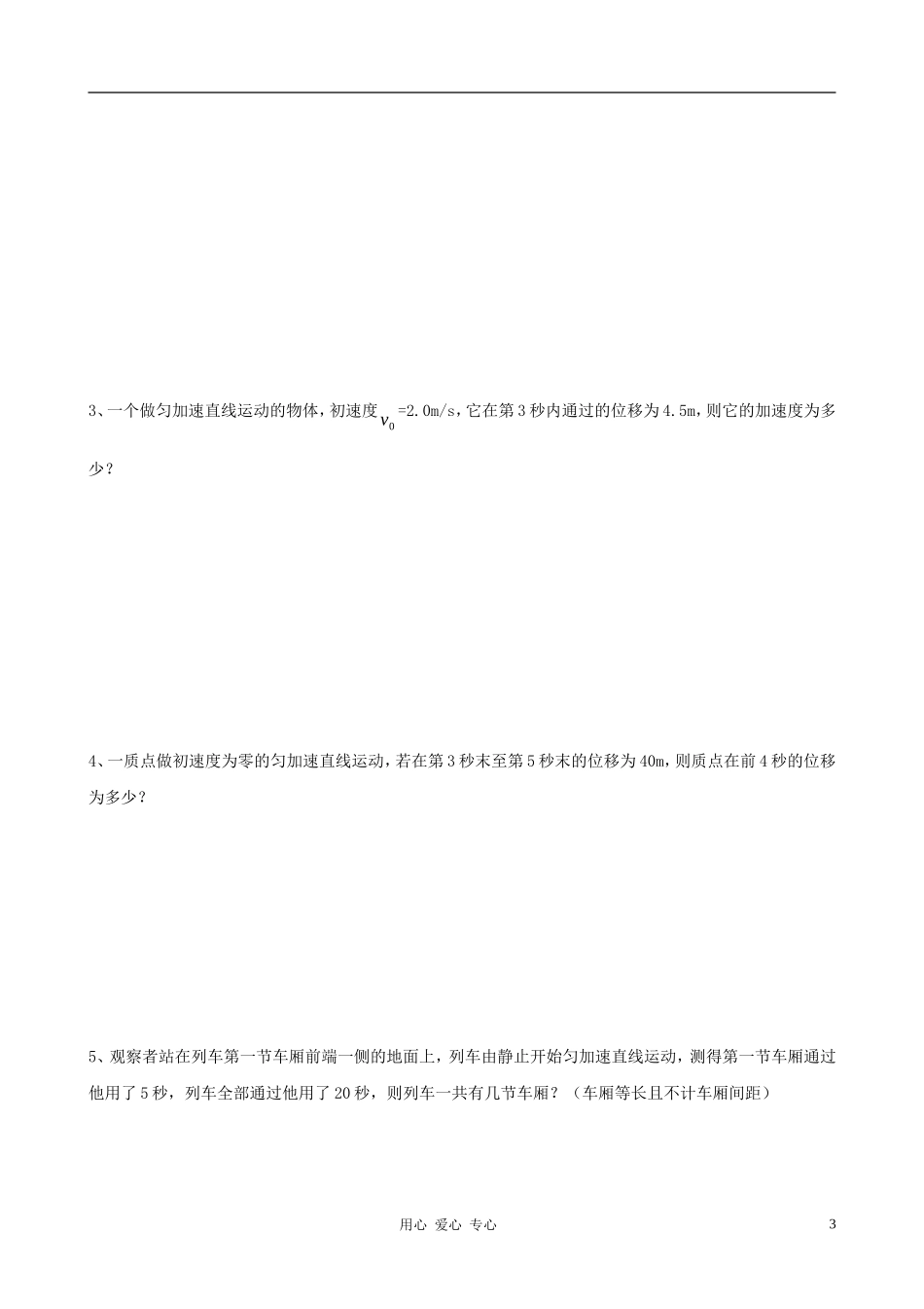 高中物理《匀变速直线运动的位移与速度的关系》学案2 新人教版必修1_第3页