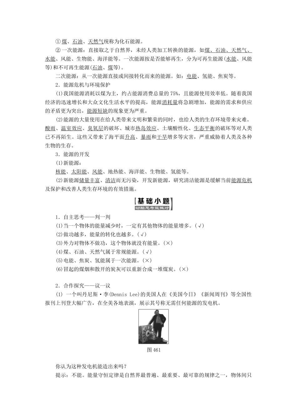高中物理 第四章 机械能和能源 第六、八节 能量的转化与守恒 能源的利用与开发教学案 粤教版必修2-粤教版高一必修2物理教学案_第2页