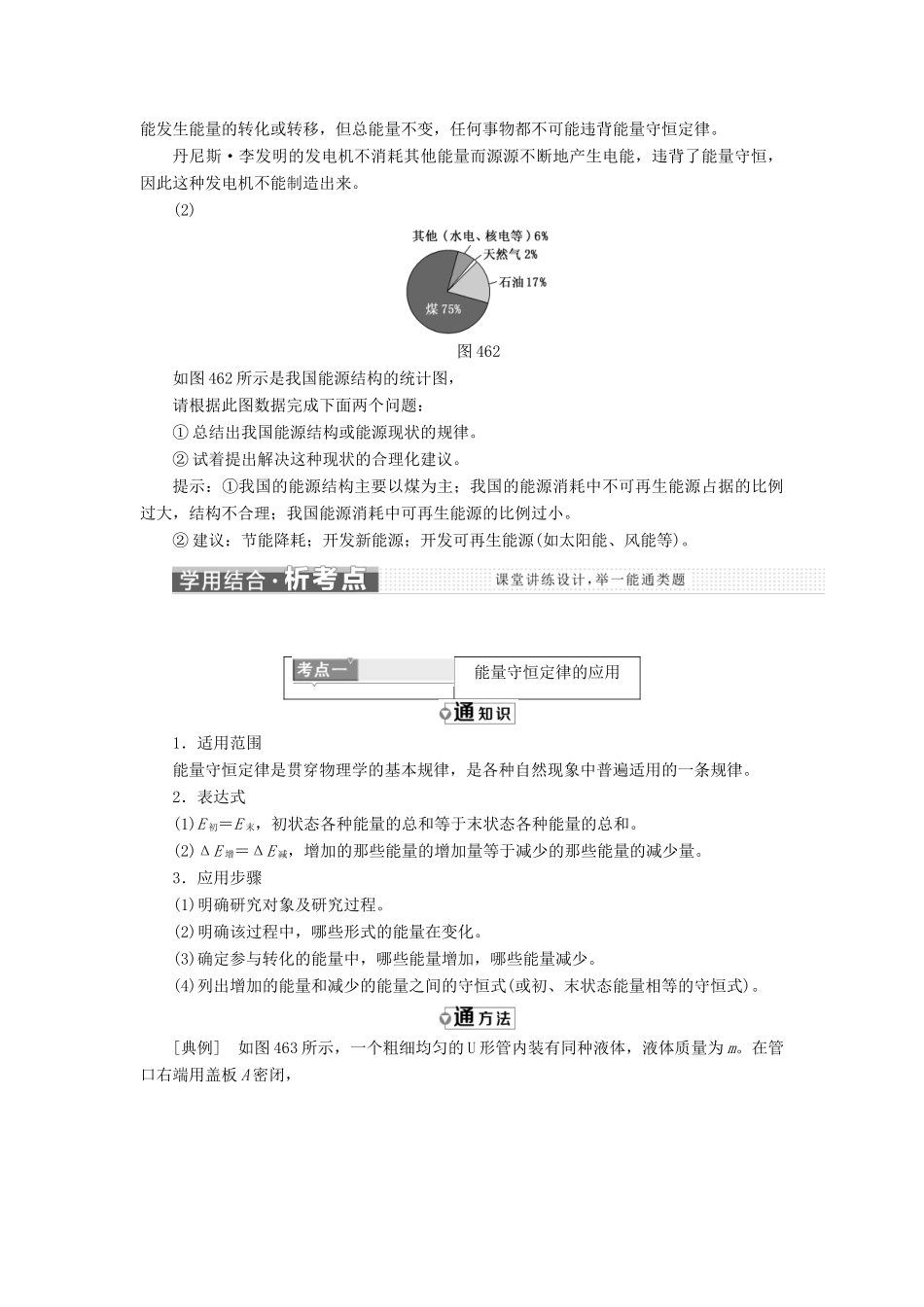 高中物理 第四章 机械能和能源 第六、八节 能量的转化与守恒 能源的利用与开发教学案 粤教版必修2-粤教版高一必修2物理教学案_第3页