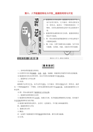 高中物理 第四章 机械能和能源 第六、八节 能量的转化与守恒 能源的利用与开发教学案 粤教版必修2-粤教版高一必修2物理教学案
