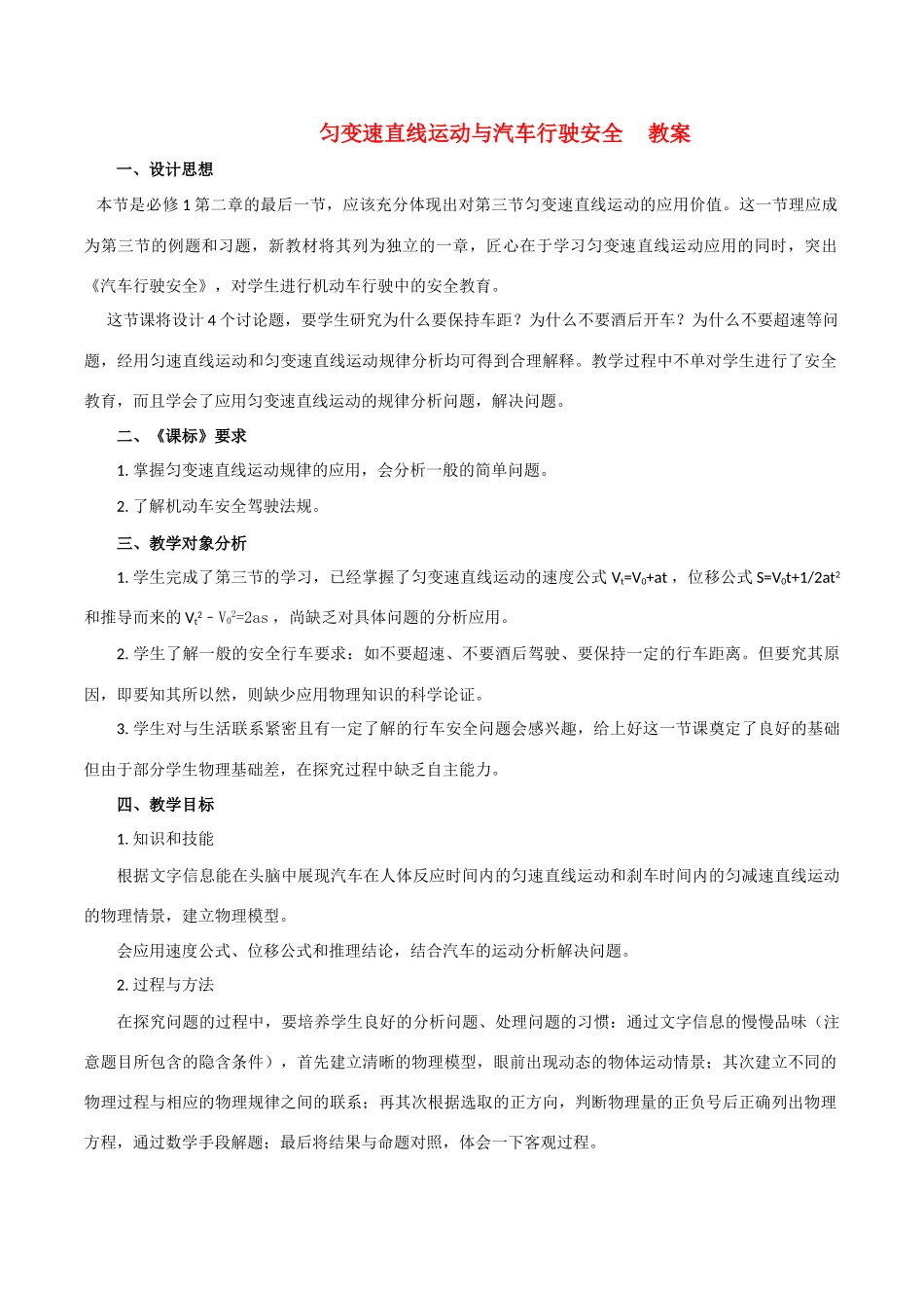 高中物理《匀变速直线运动与汽车行驶安全》教案 粤教版必修1_第1页