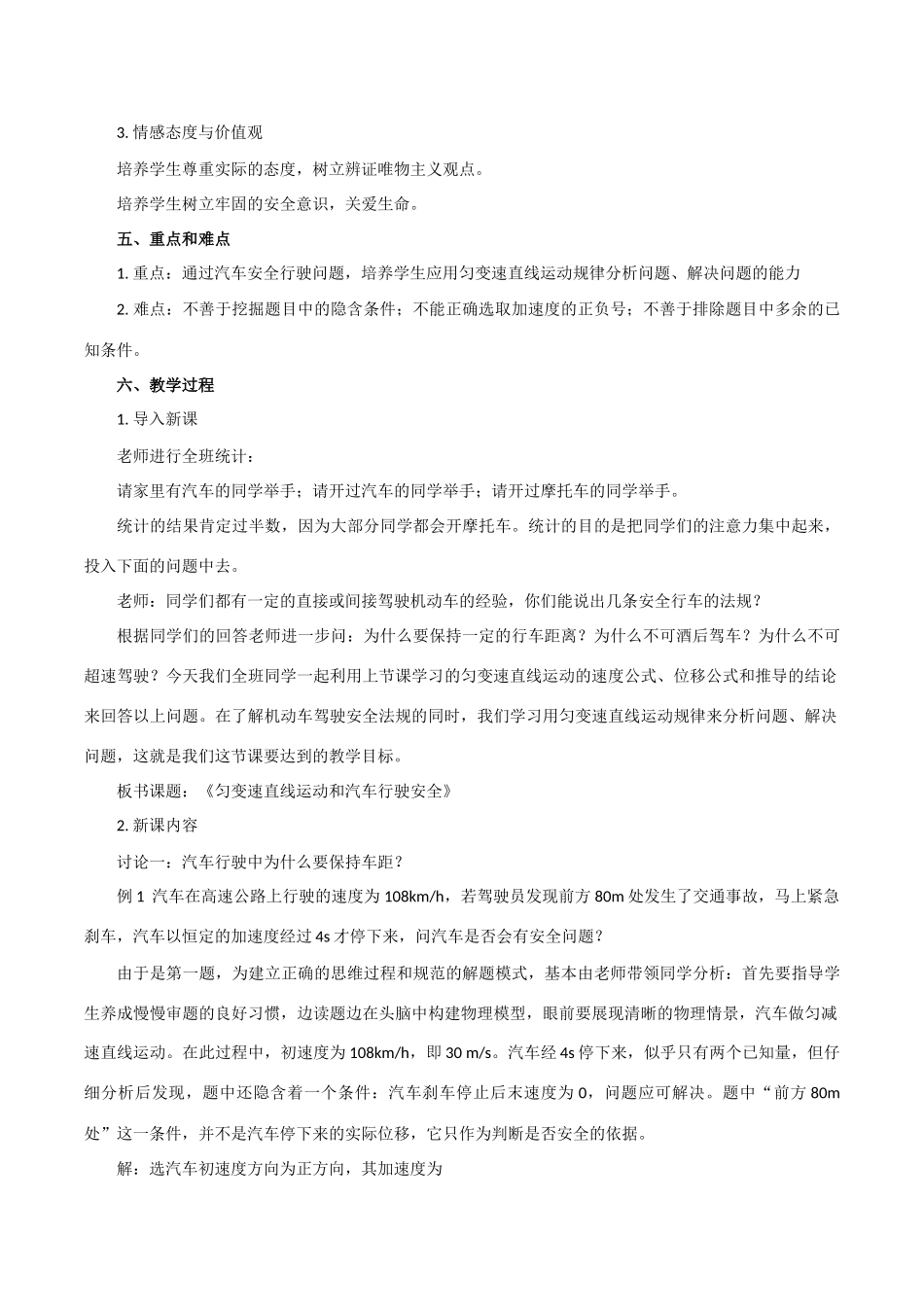 高中物理《匀变速直线运动与汽车行驶安全》教案 粤教版必修1_第2页