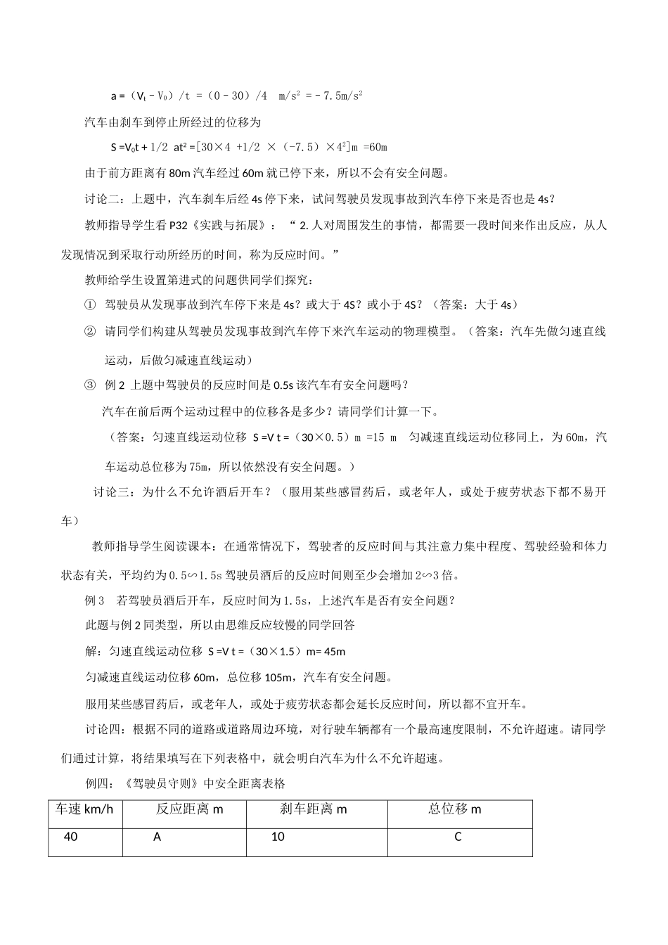 高中物理《匀变速直线运动与汽车行驶安全》教案 粤教版必修1_第3页