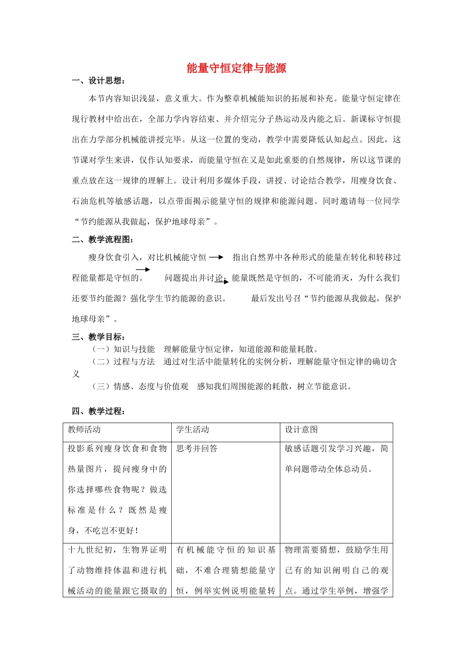 高中物理《能量守恒定律与能源》教案11 新人教版必修2_第1页