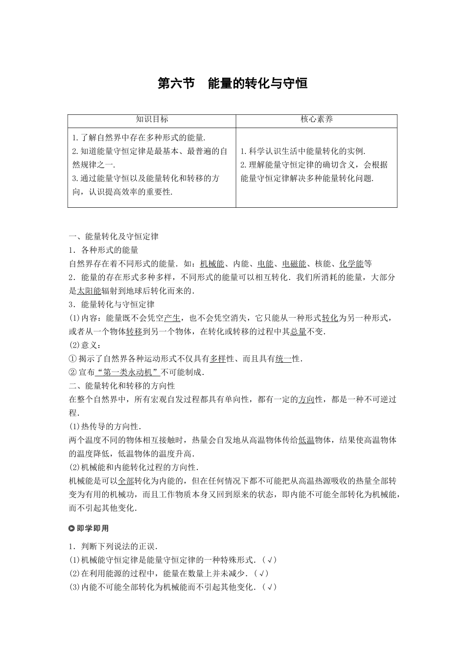 高中物理 第四章 机械能和能源 第六节 能量的转化与守恒学案 粤教版必修2-粤教版高一必修2物理学案_第1页