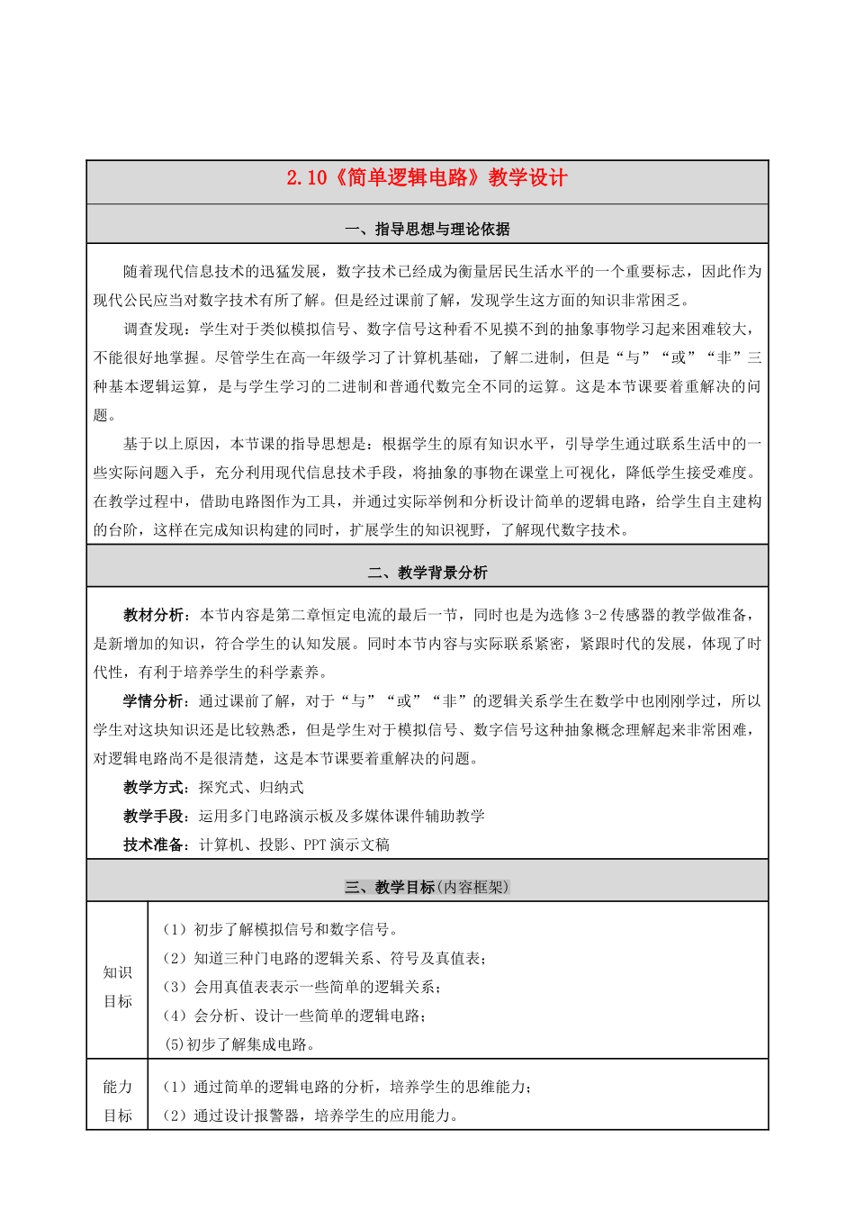 高中物理 间单的逻辑电路教案 新人教版选修3_第1页