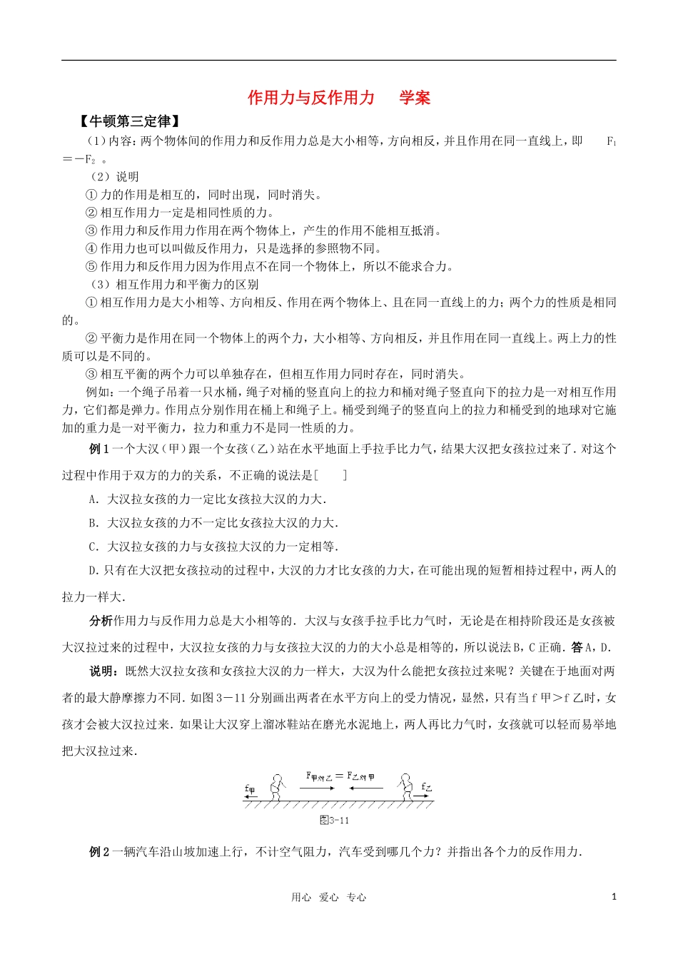 高中物理《作用力与反作用力》学案 粤教版必修1_第1页