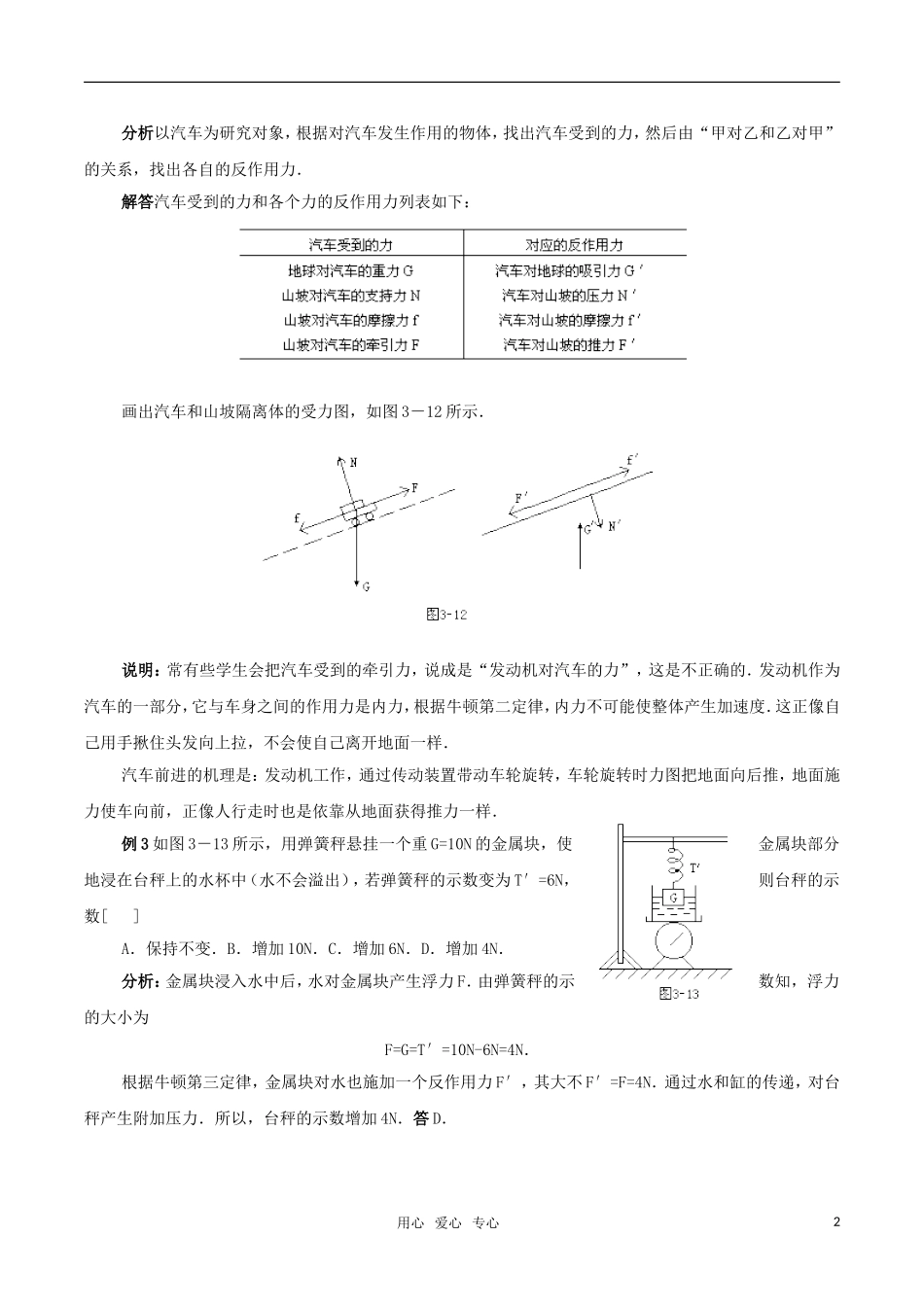 高中物理《作用力与反作用力》学案 粤教版必修1_第2页
