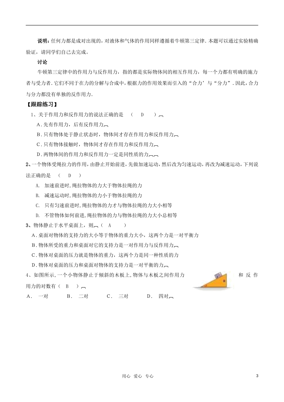 高中物理《作用力与反作用力》学案 粤教版必修1_第3页