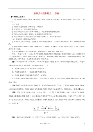 高中物理《作用力与反作用力》学案 粤教版必修1