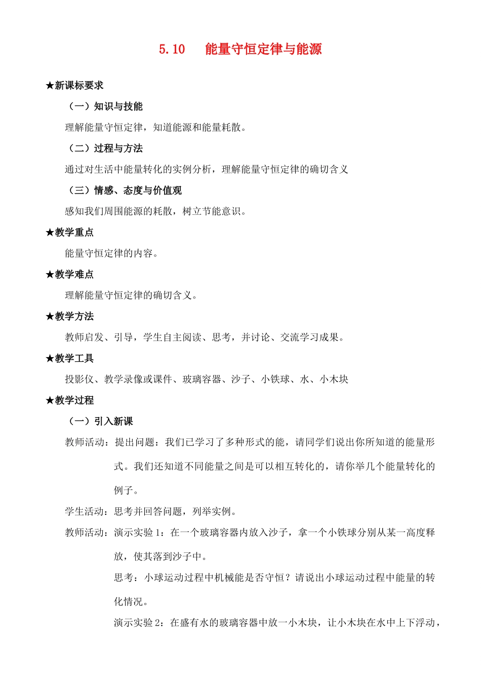 高中物理《能量守恒定律与能源》教案13 新人教版必修2_第1页