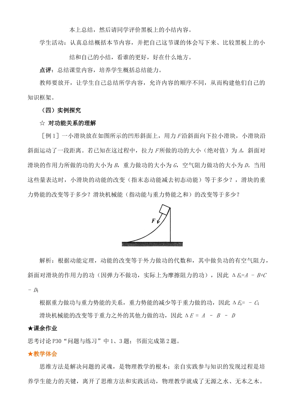 高中物理《能量守恒定律与能源》教案13 新人教版必修2_第3页