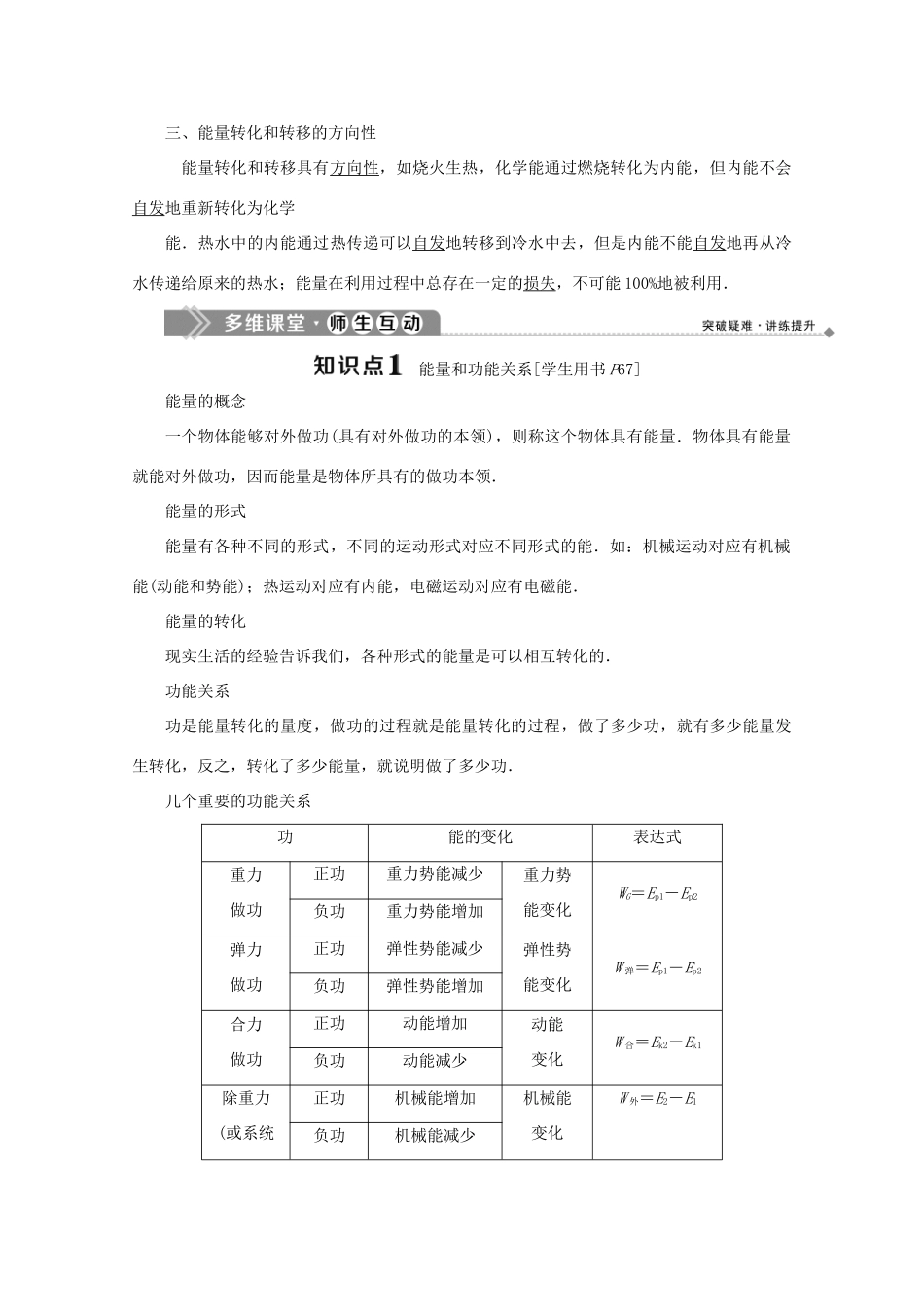 高中物理 第四章 机械能和能源 第六节 能量的转化与守恒学案 粤教版必修2-粤教版高中必修2物理学案_第2页