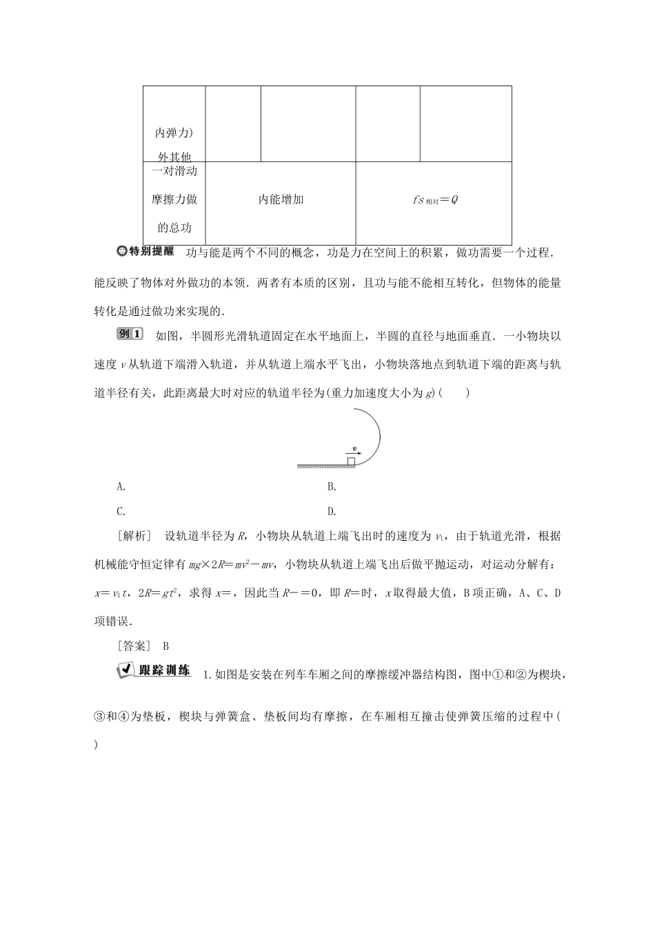 高中物理 第四章 机械能和能源 第六节 能量的转化与守恒学案 粤教版必修2-粤教版高中必修2物理学案_第3页