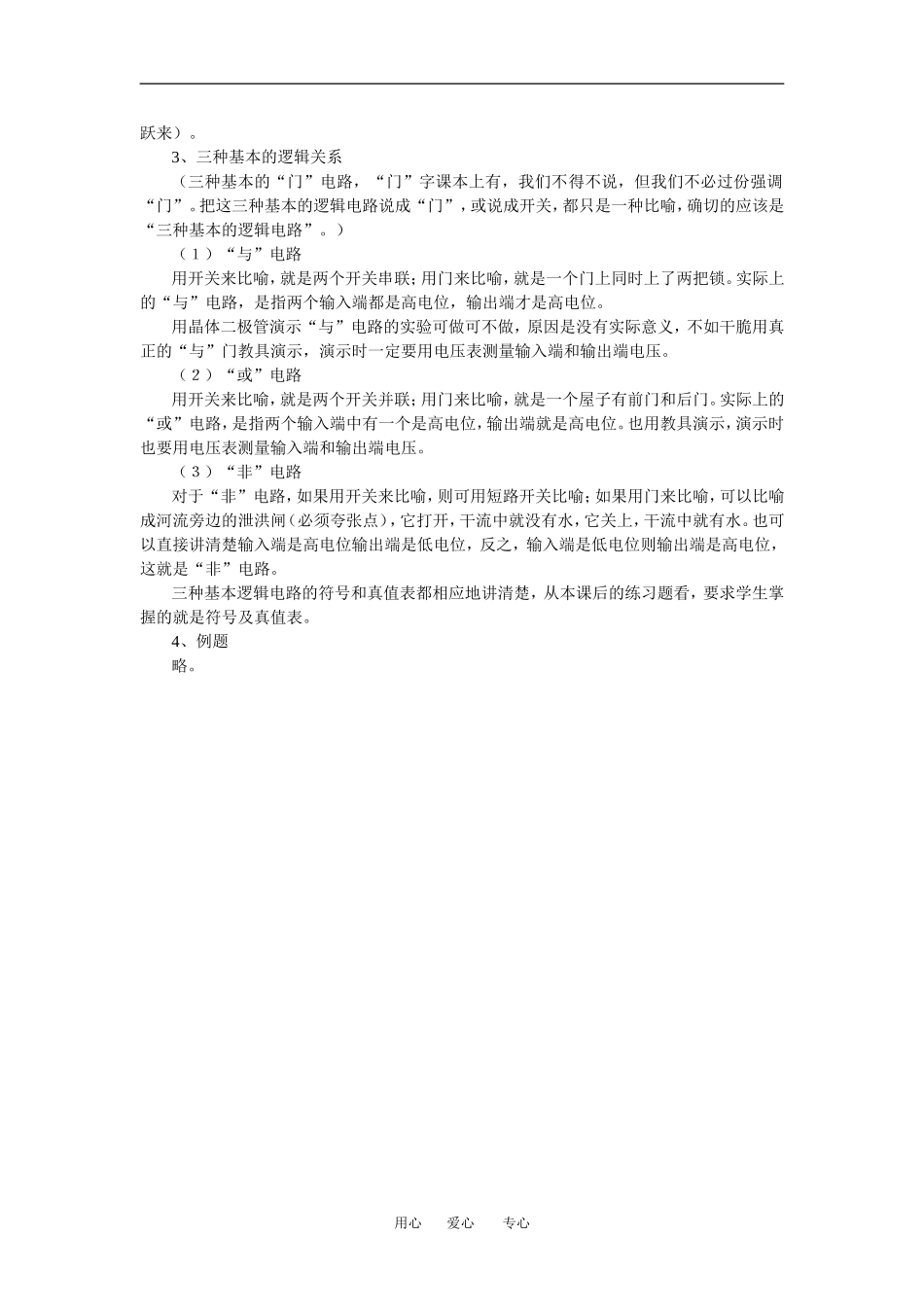 高中物理 简单的逻辑电路 的教学问题 人教版选修3_第2页