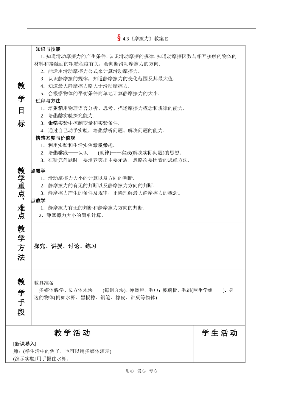 高中物理§4[1].3《摩擦力》教案E 鲁科版必修1_第1页