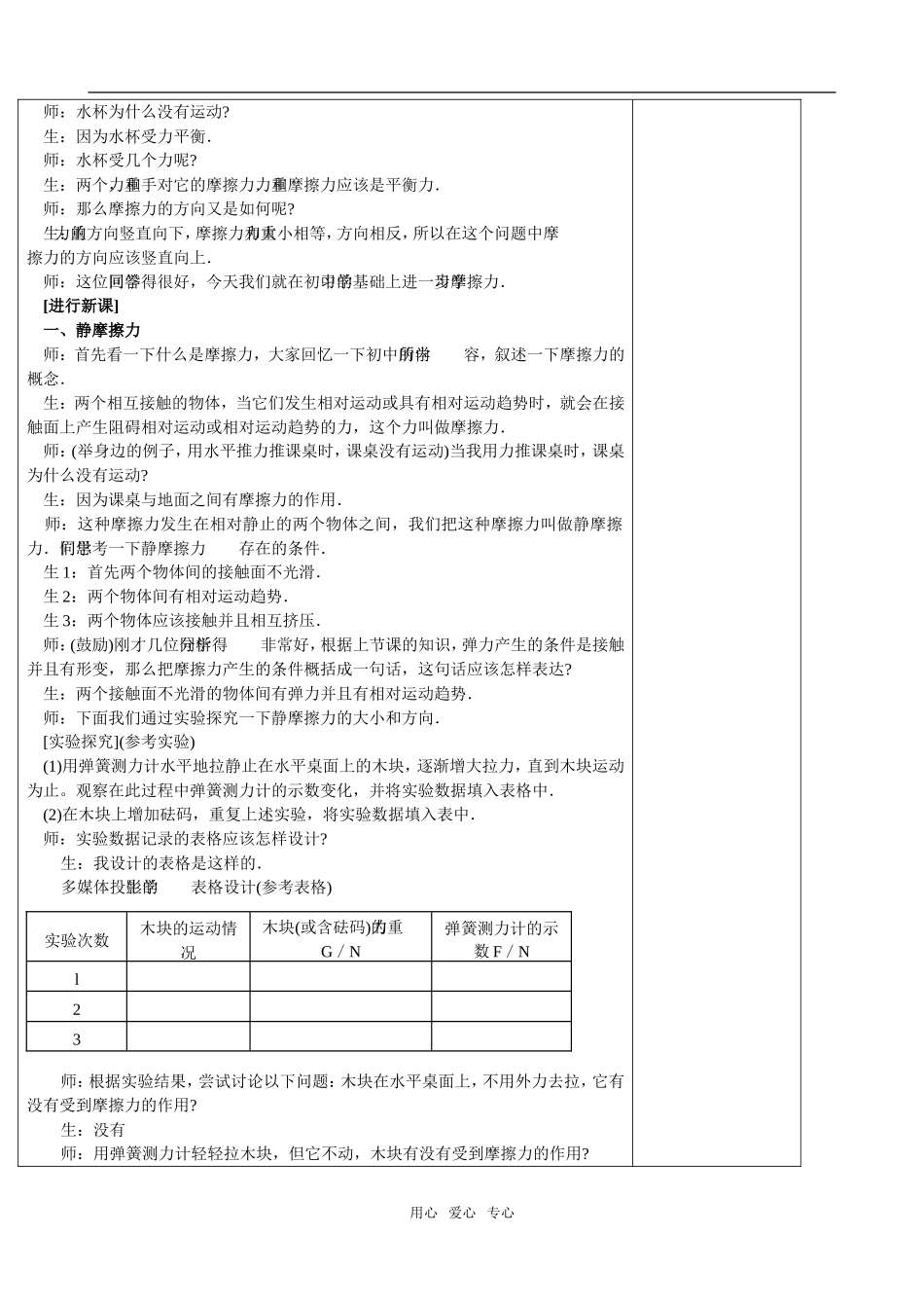 高中物理§4[1].3《摩擦力》教案E 鲁科版必修1_第2页