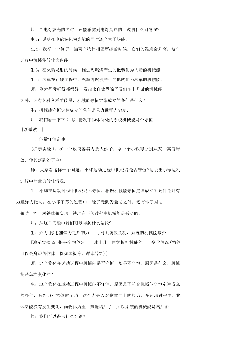 高中物理《能量守恒定律与能源》教案14 新人教版必修2_第2页