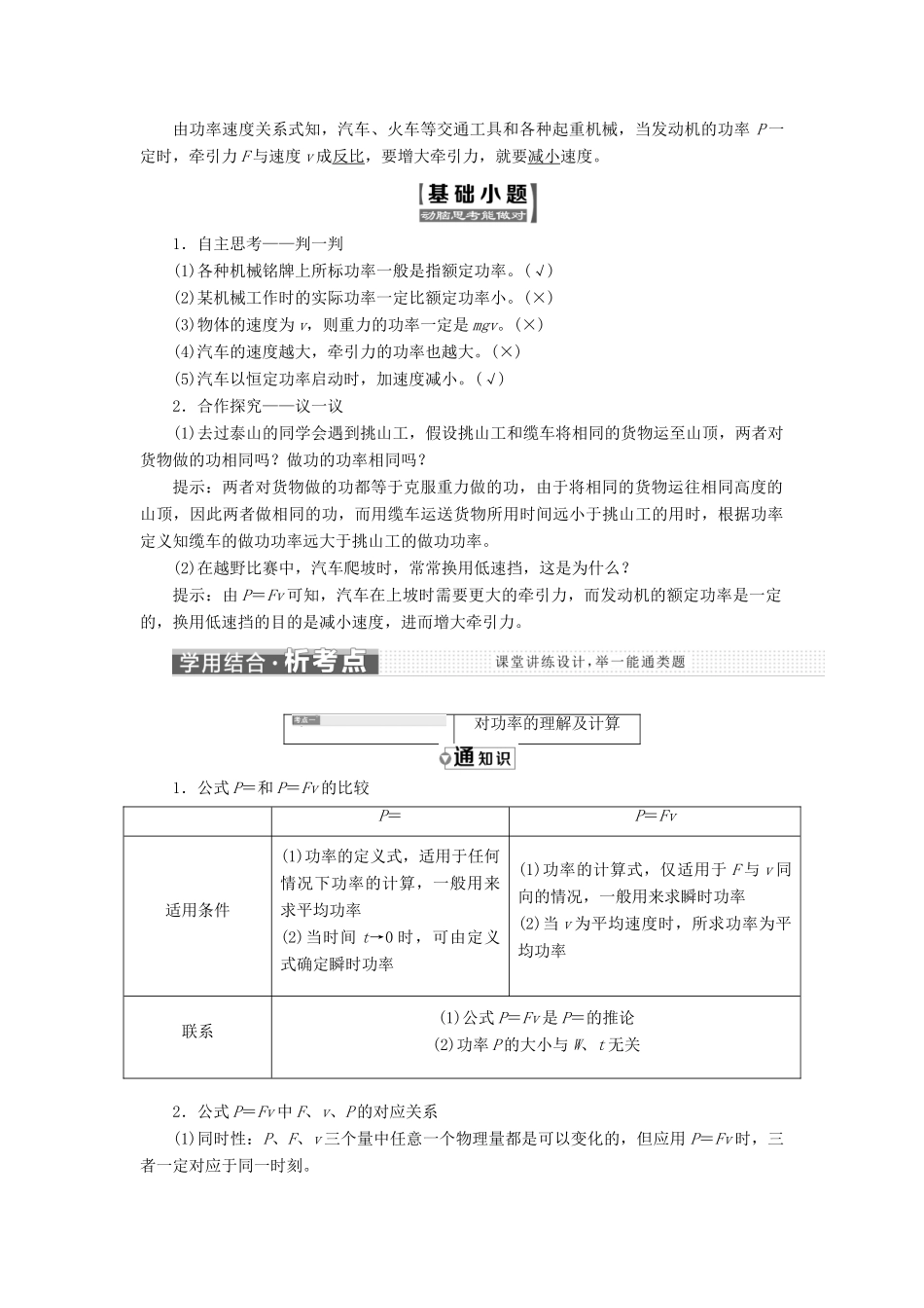 高中物理 第四章 机械能和能源 第七节 功 率教学案 粤教版必修2-粤教版高一必修2物理教学案_第2页