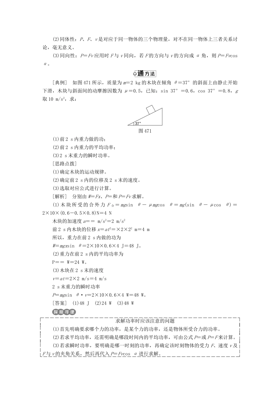 高中物理 第四章 机械能和能源 第七节 功 率教学案 粤教版必修2-粤教版高一必修2物理教学案_第3页
