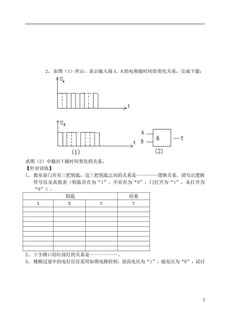 高中物理 简单的逻辑电路复习学案 新人教版选修3-1-新人教版高一选修3-1物理学案_第2页
